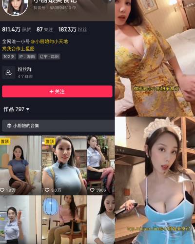 小厨娘美食记 微密圈图片下载分享  NO.033期 【15V】最新至：2023.12.02