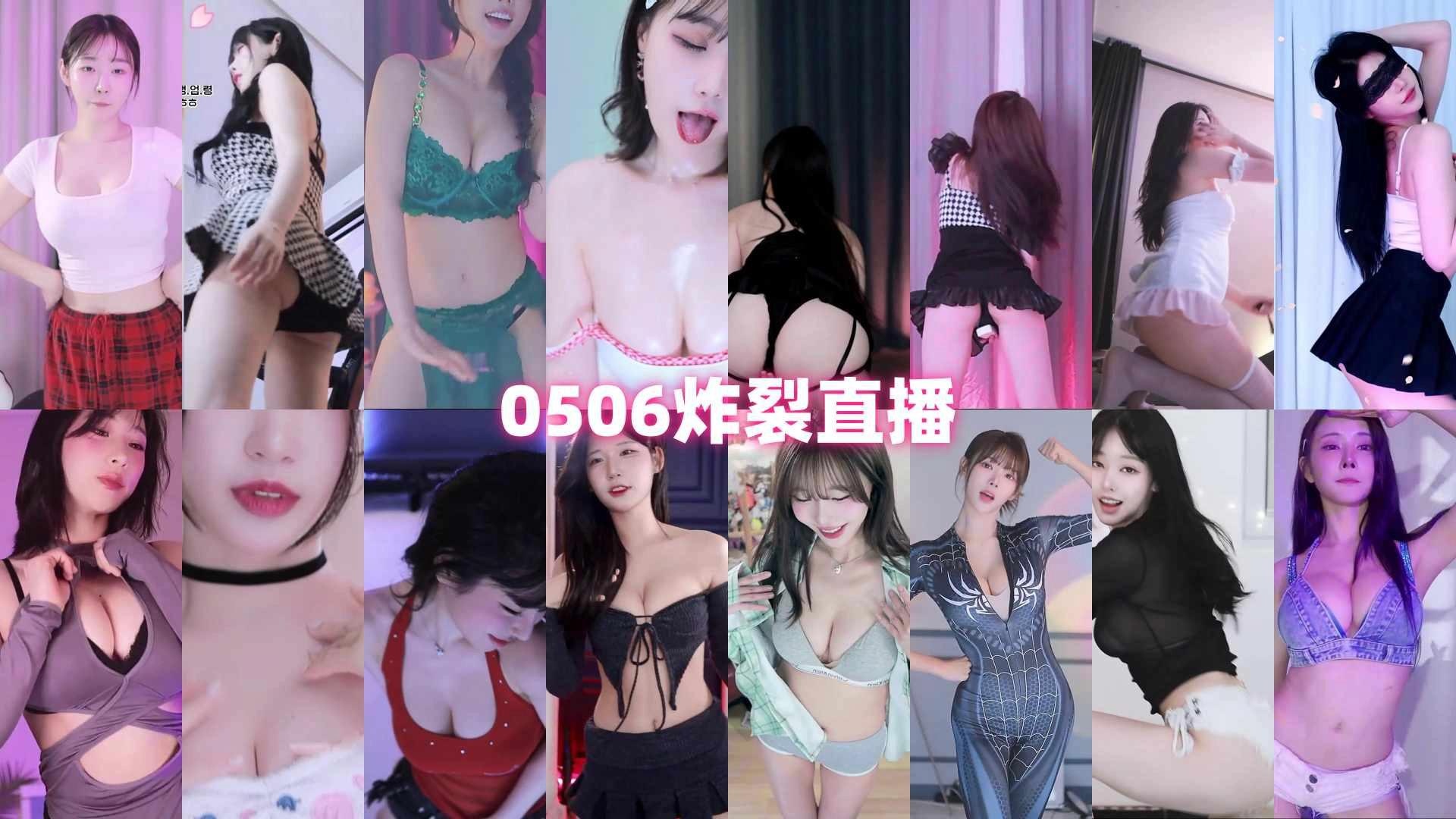 AfreecaTv韩国BJ 2025年5月6日录制舞蹈合集-舞蹈欣赏