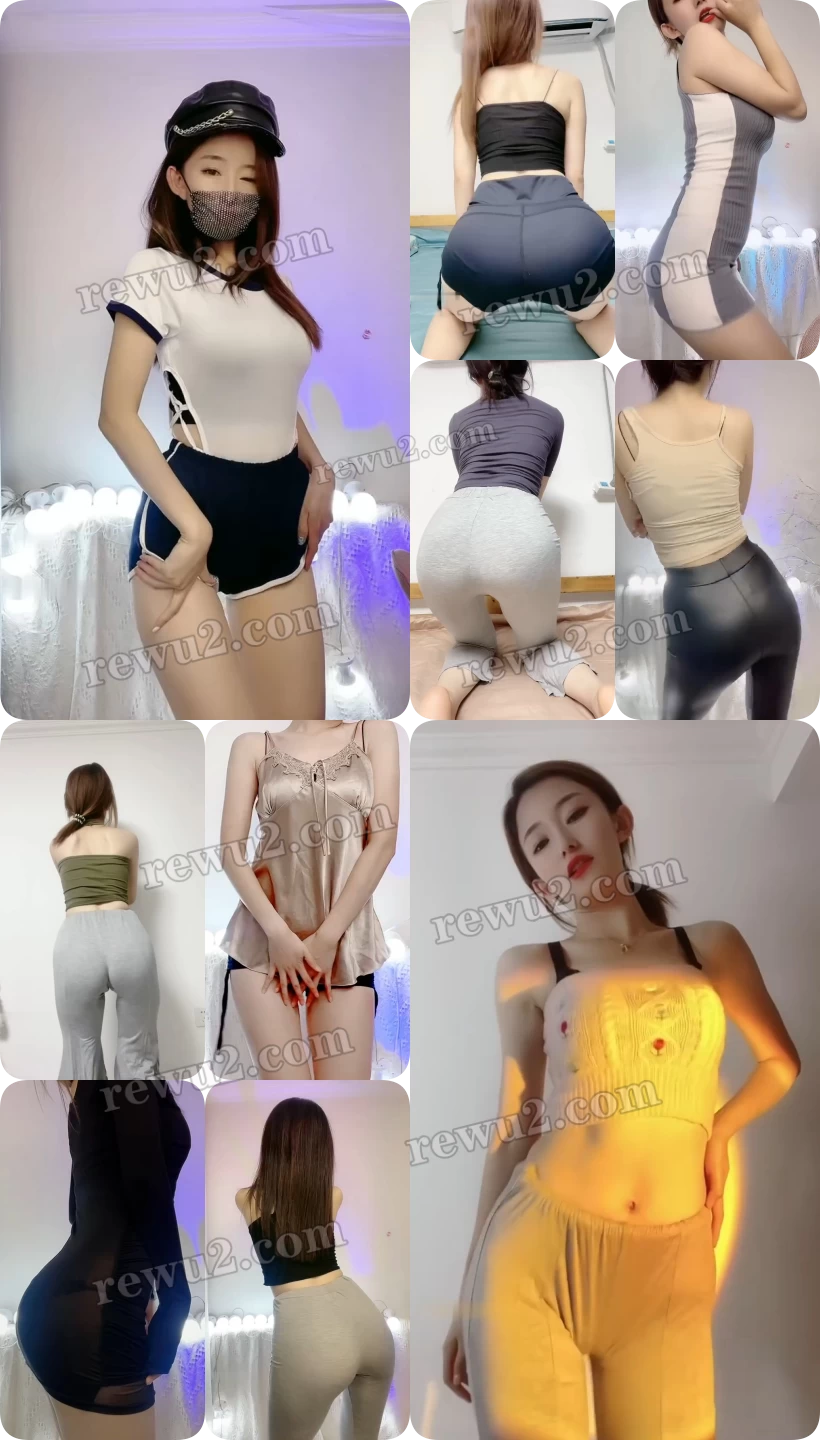 【快手主播】小爽爽臀摇背后摇 无水印 （10v/289m）-绝美欣赏