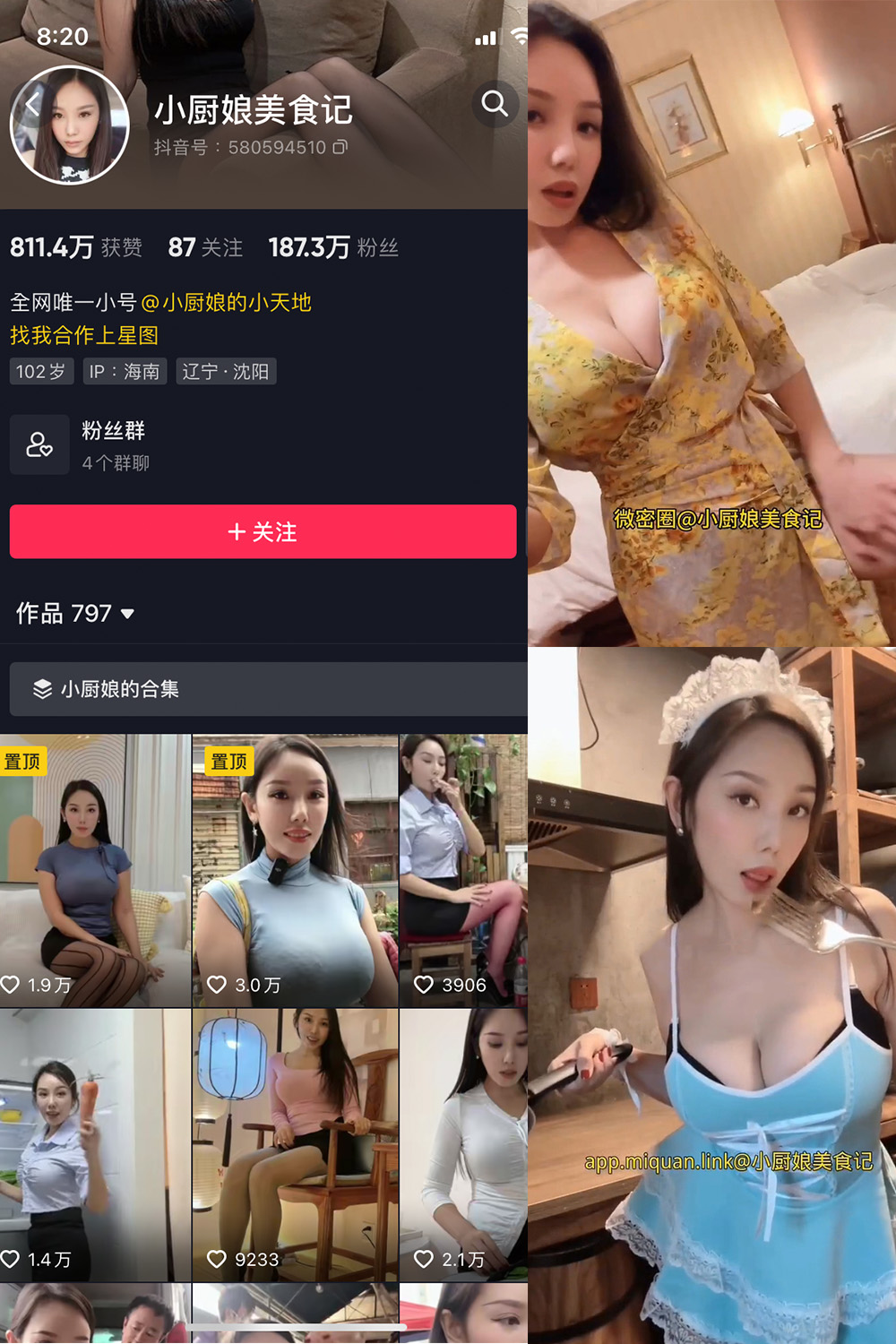 小厨娘美食记 微密圈图片下载分享  NO.033期 【15V】最新至：2023.12.02